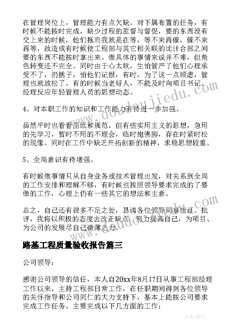 路基工程质量验收报告(通用5篇)