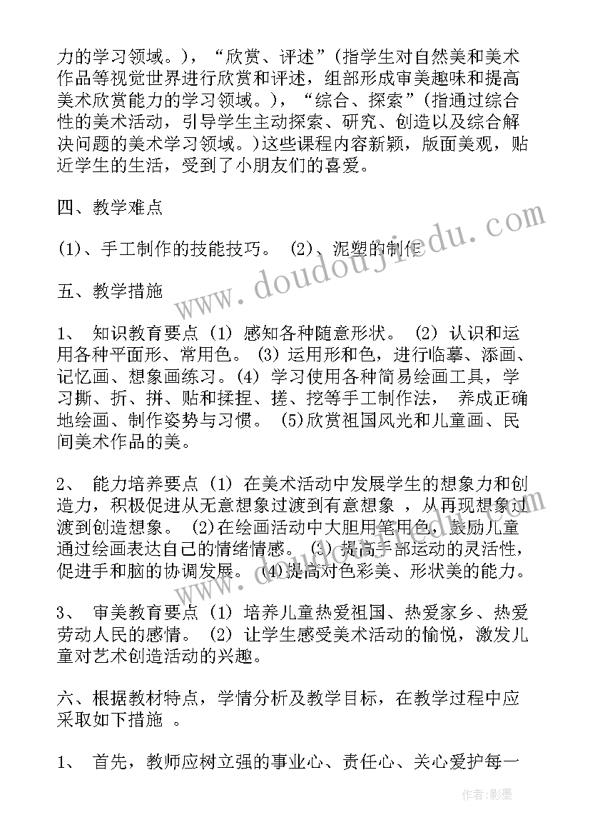 最新岭南一年级美术教学计划表 岭南版一年级美术教学计划(优质9篇)