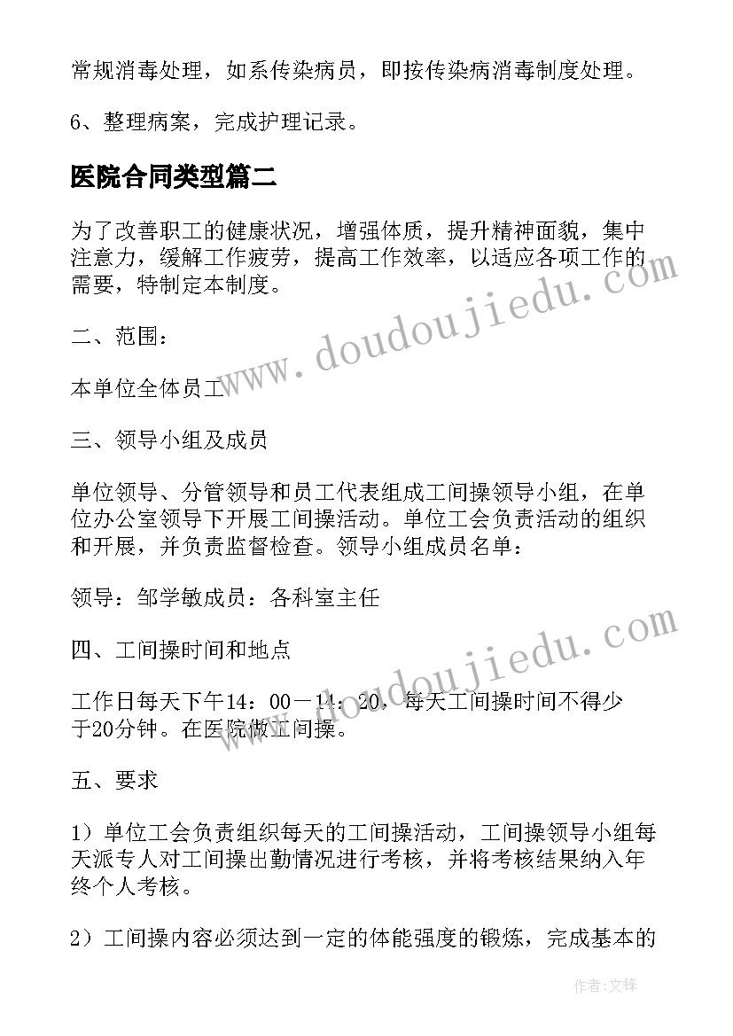 医院合同类型 医院合同管理制度(优秀5篇)