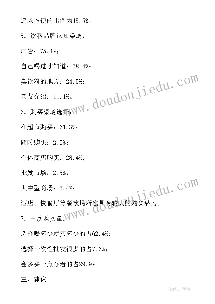 2023年茶饮料市场调查报告分析 饮料市场调查报告(精选5篇)