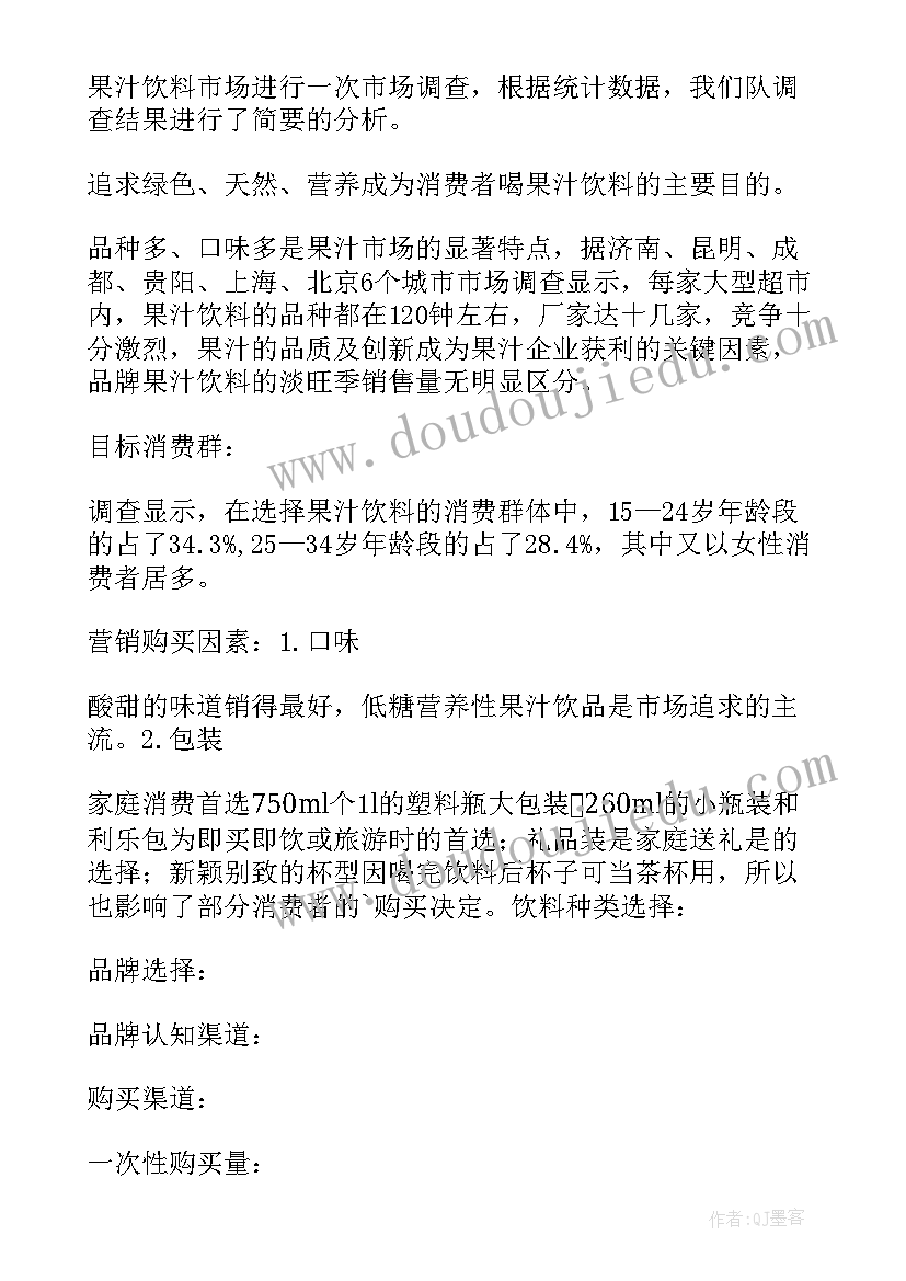 2023年茶饮料市场调查报告分析 饮料市场调查报告(精选5篇)