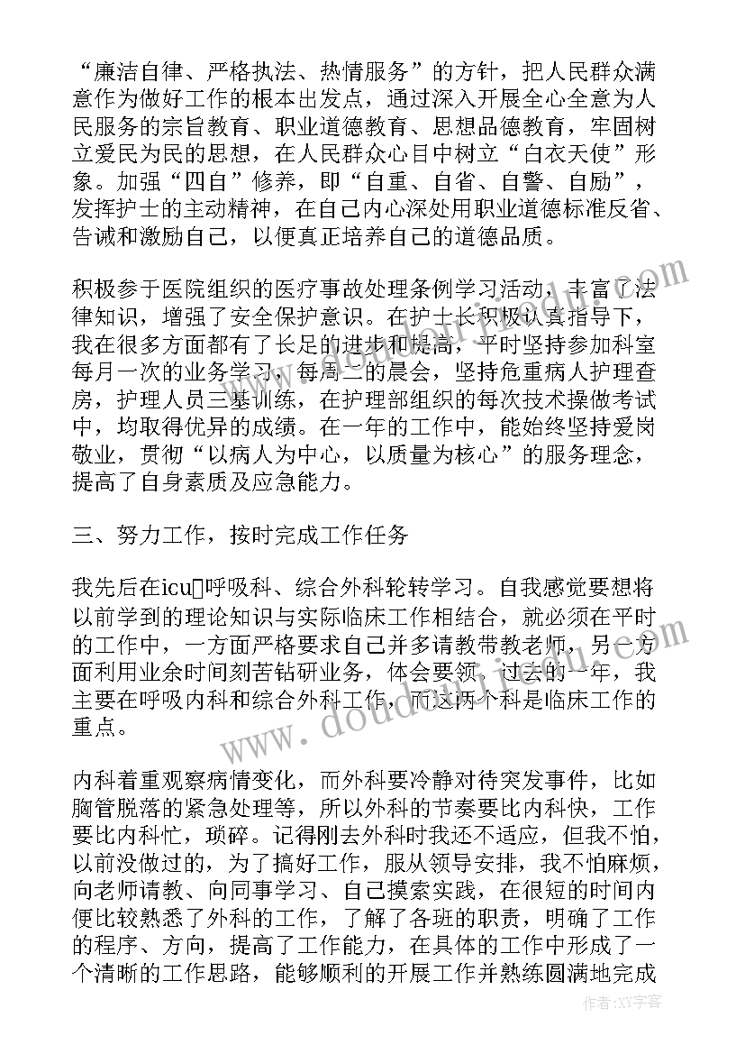 最新计免室护士述职报告 计免护士长述职报告(精选5篇)