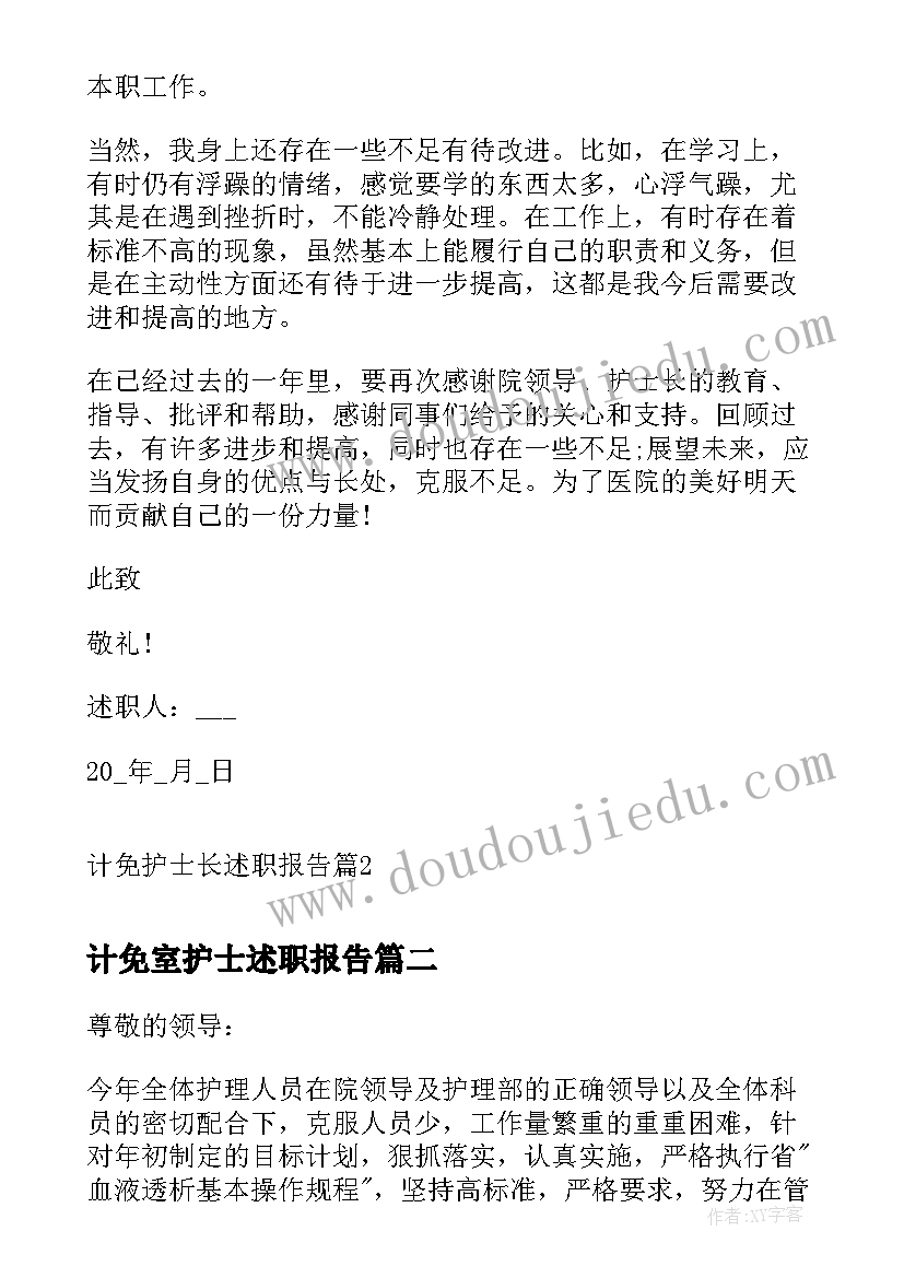 最新计免室护士述职报告 计免护士长述职报告(精选5篇)