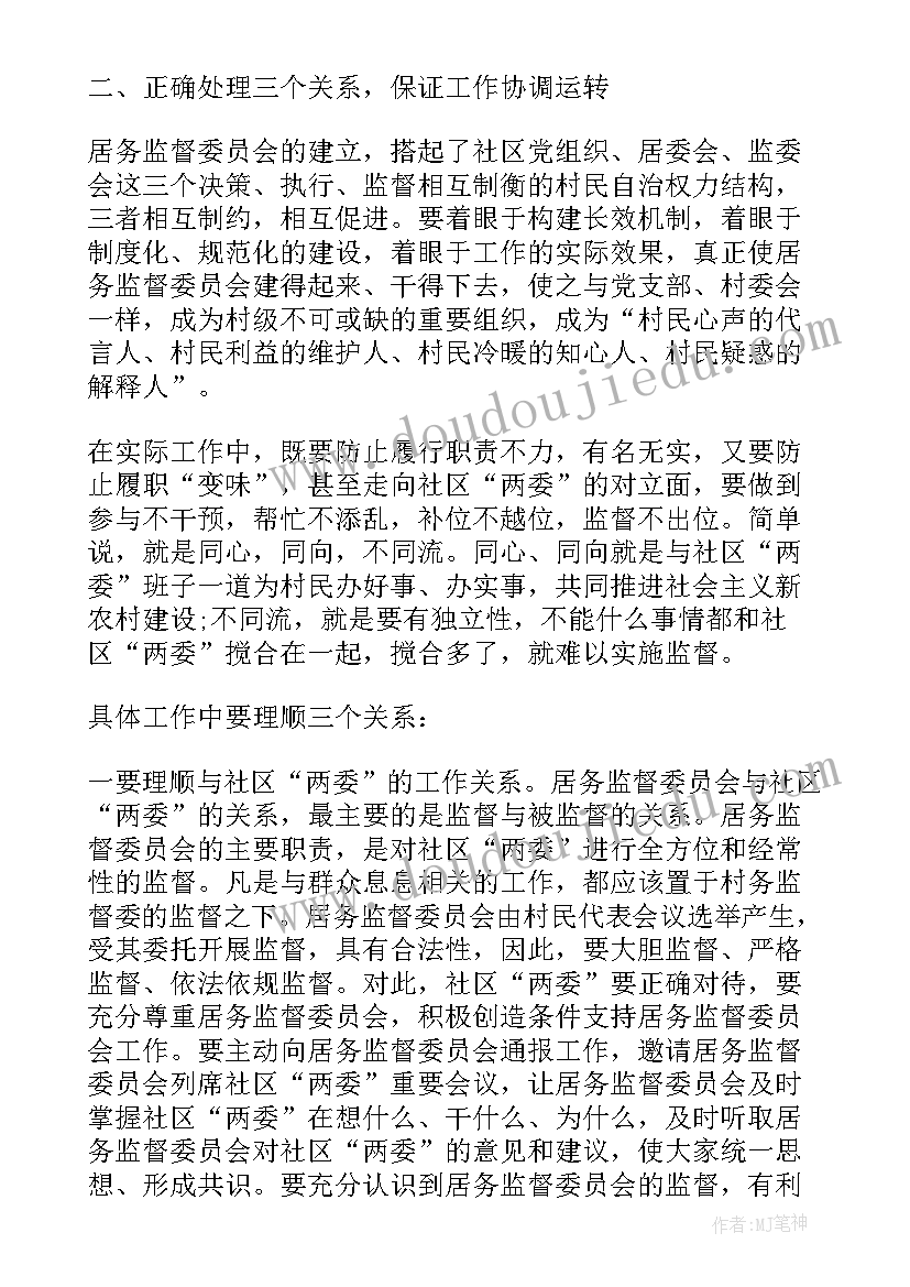 最新社区居务监督委员会工作总结(优质5篇)