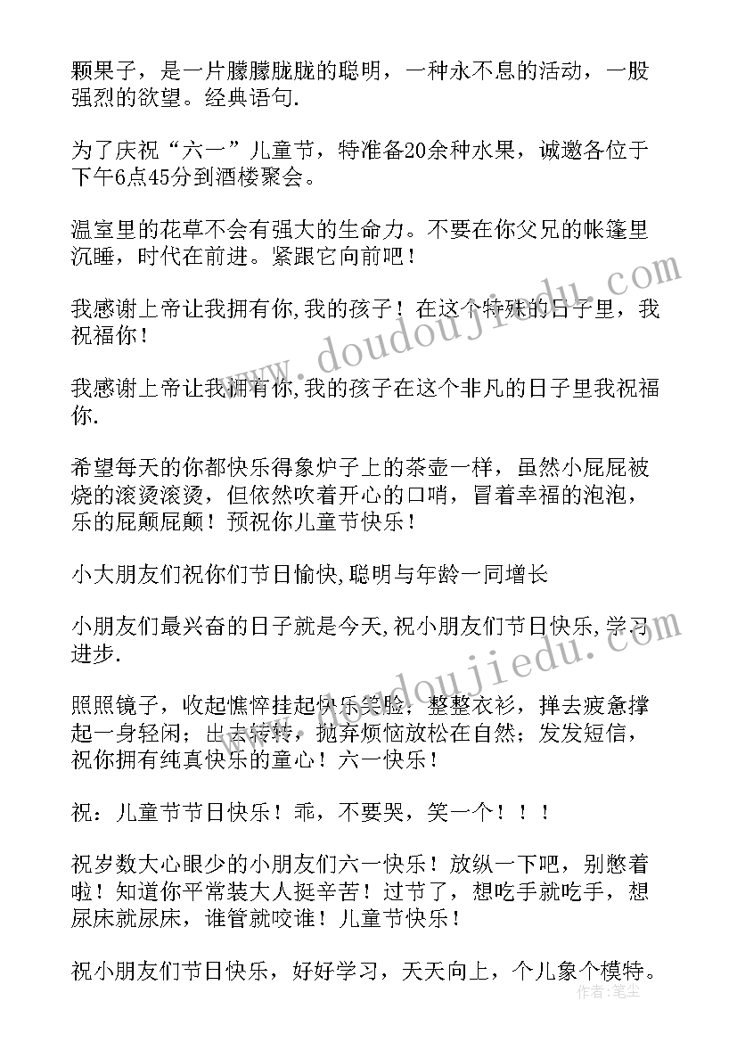 最新小朋友的祝福语 小朋友生日祝福语给小朋友的祝福语(实用6篇)