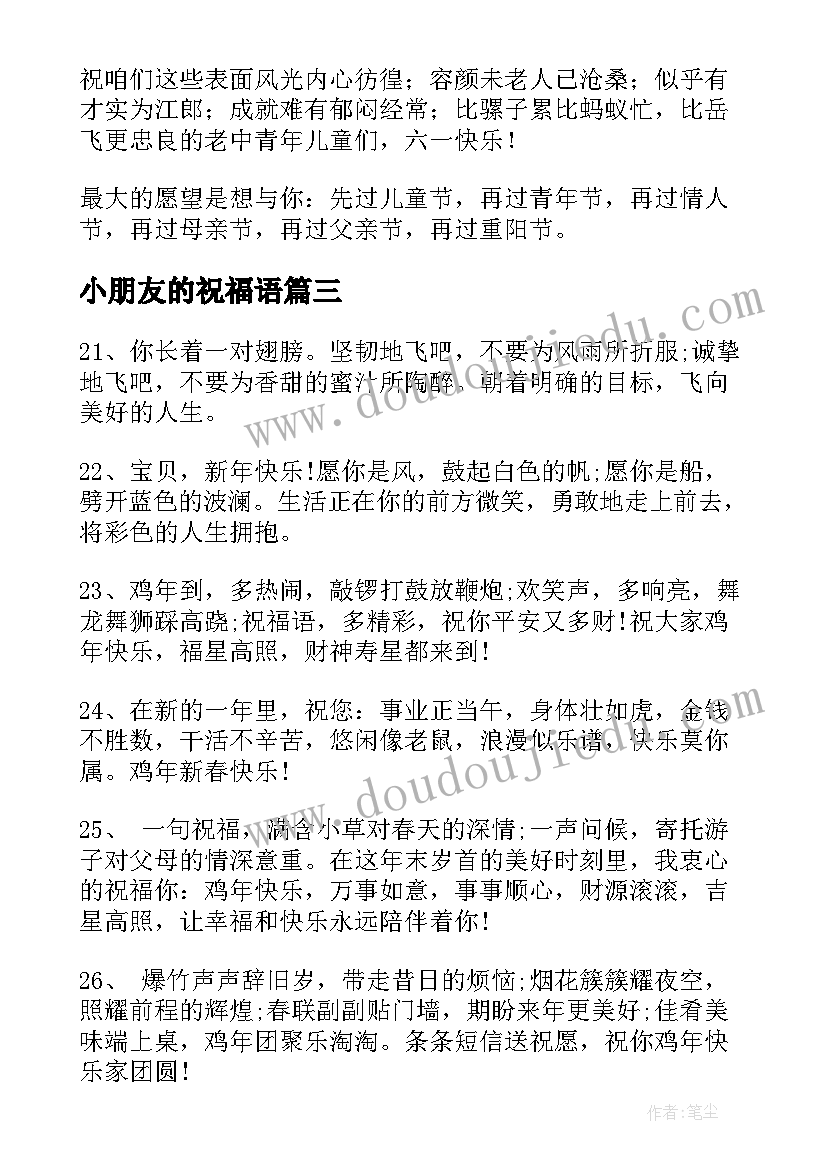 最新小朋友的祝福语 小朋友生日祝福语给小朋友的祝福语(实用6篇)