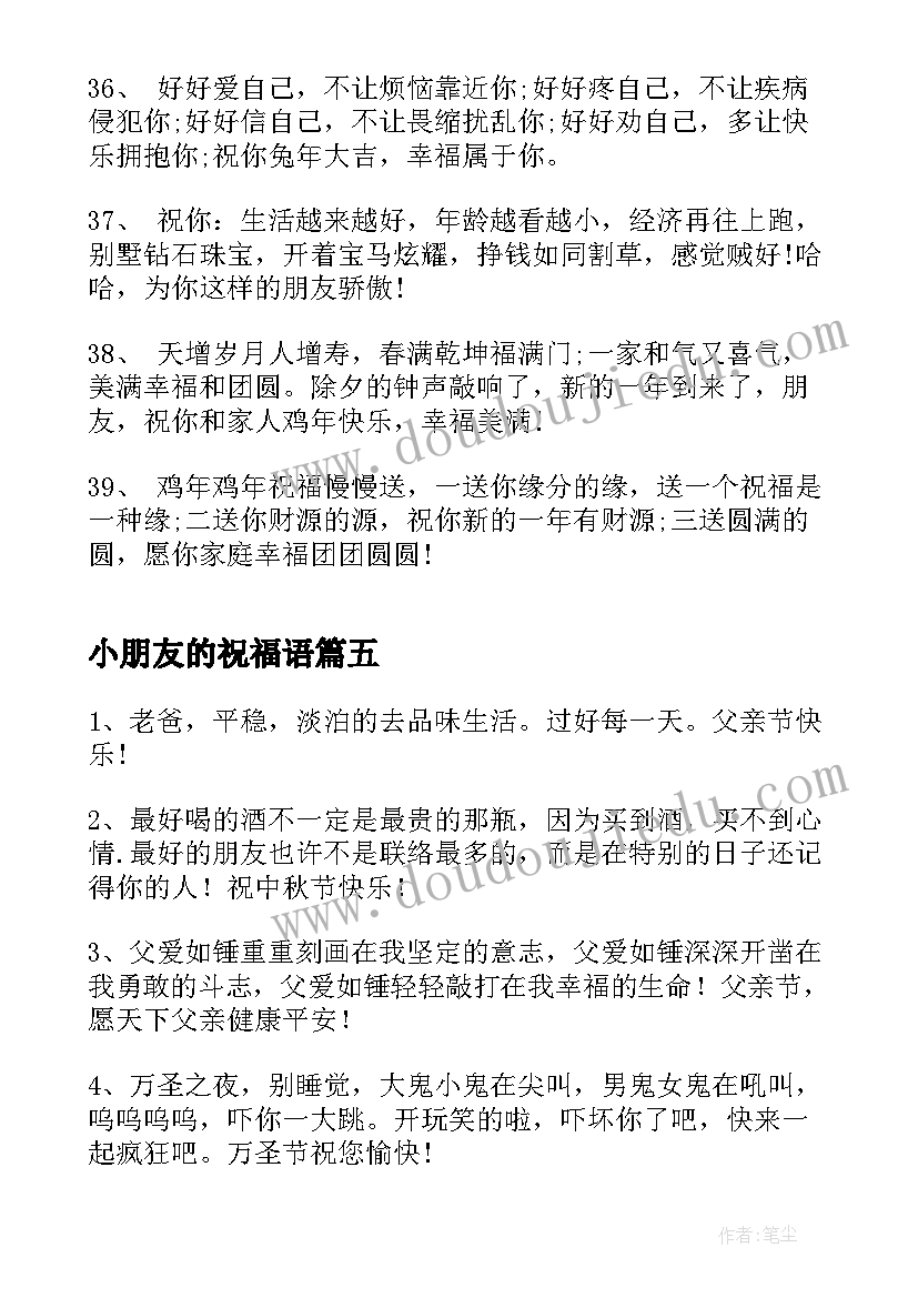 最新小朋友的祝福语 小朋友生日祝福语给小朋友的祝福语(实用6篇)