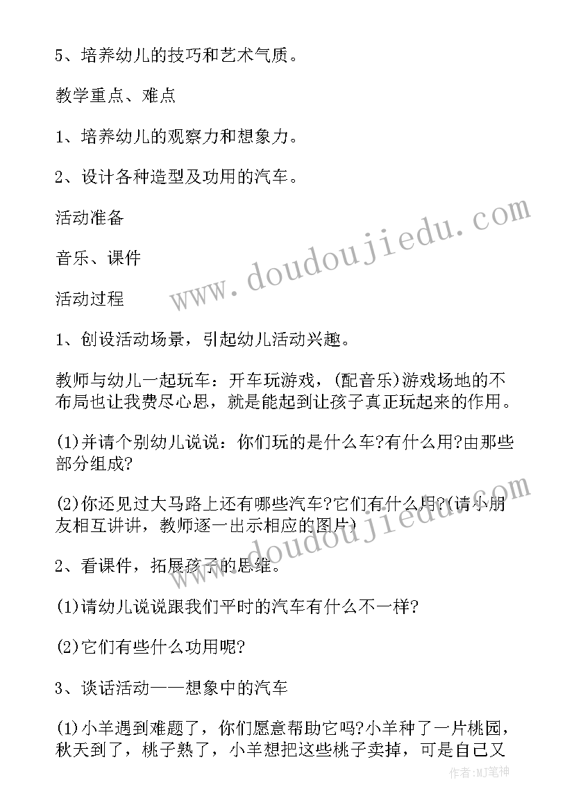 2023年六年级美术教学反思 米画大班美术活动教案附反思(优秀7篇)