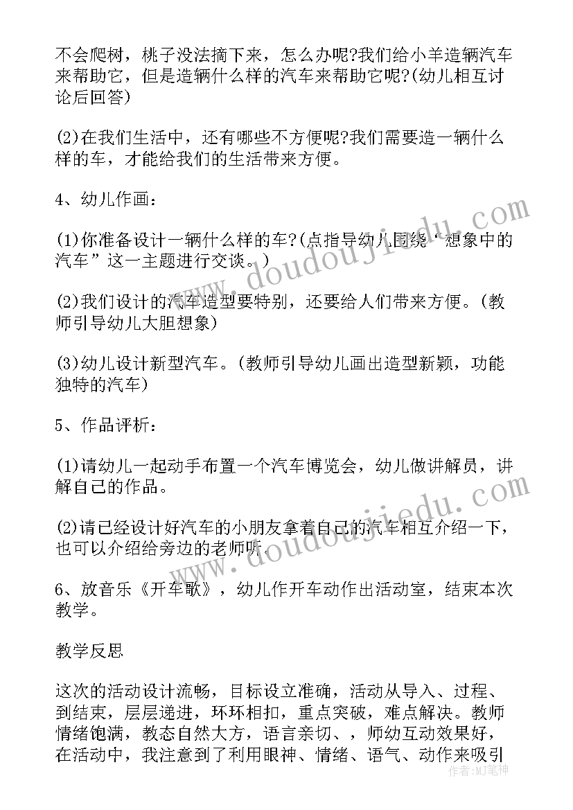 2023年六年级美术教学反思 米画大班美术活动教案附反思(优秀7篇)