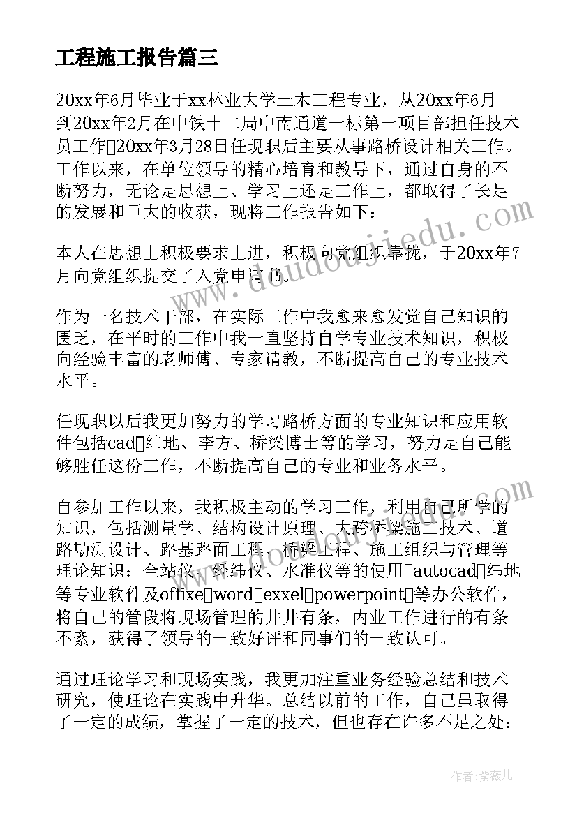 2023年工程施工报告 工程施工经理述职报告(实用5篇)