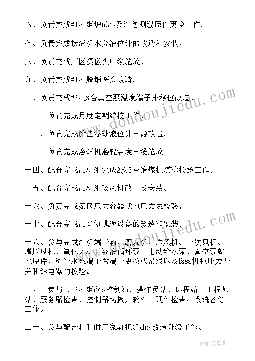 2023年垃圾电厂个人工作总结(模板5篇)