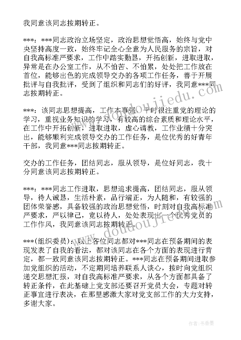 2023年党建座谈会发言材料 党内外群众座谈会议记录(通用7篇)