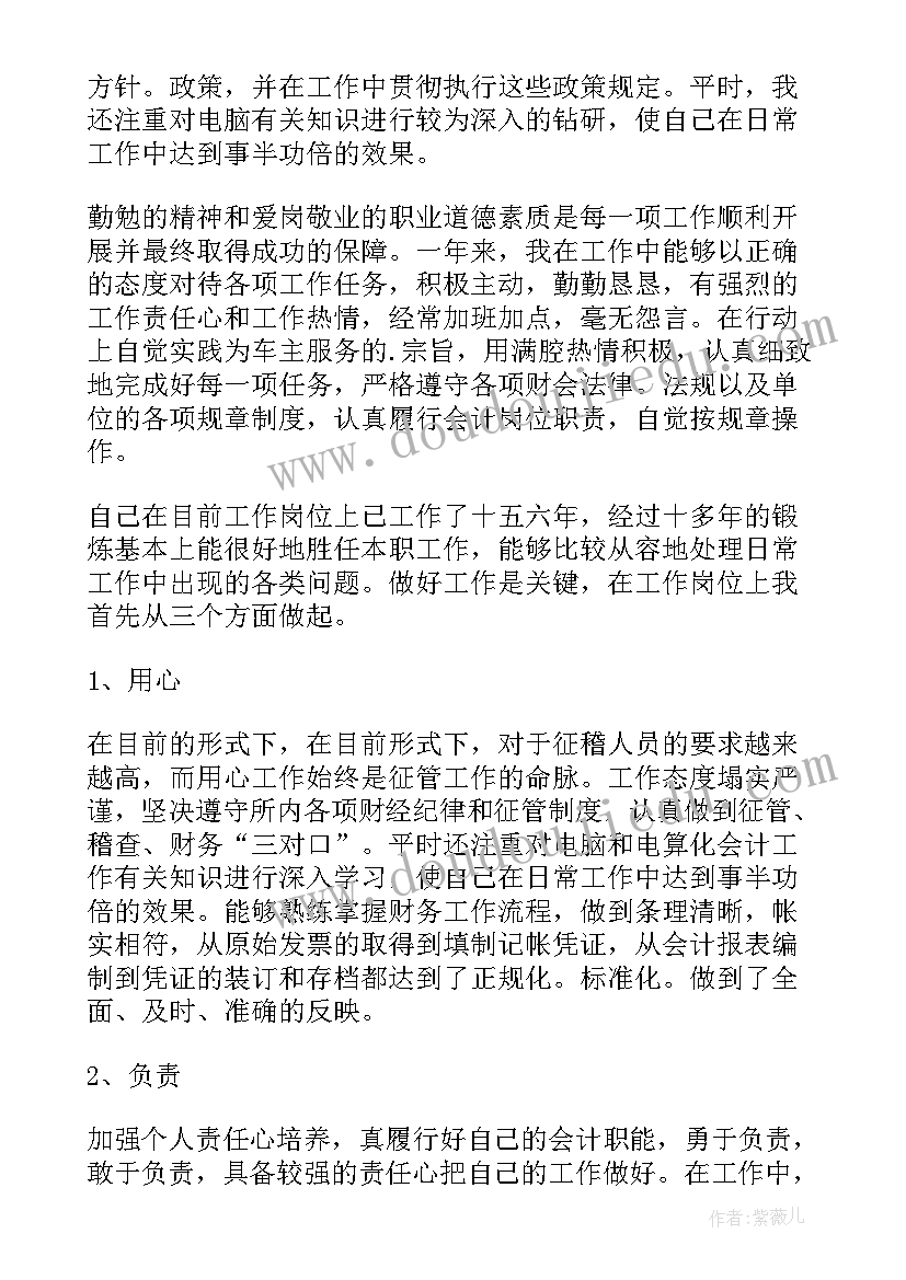 年度会计报告包括 会计年终述职报告(精选7篇)