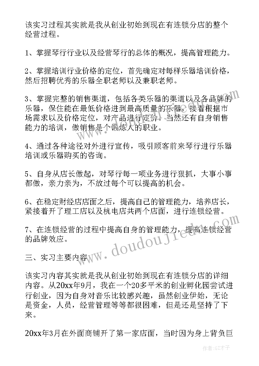 最新琴行社会实践活动记录 琴行社会实践报告总结(通用10篇)