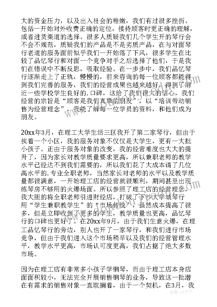 最新琴行社会实践活动记录 琴行社会实践报告总结(通用10篇)