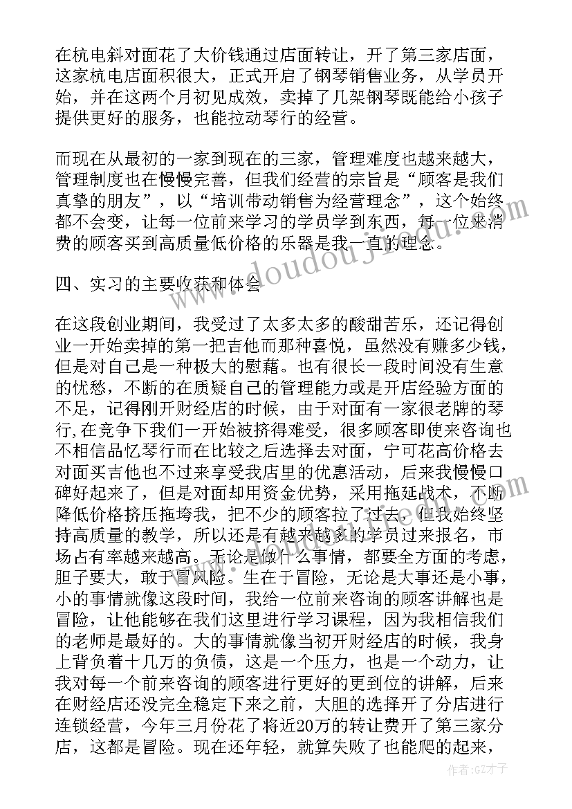 最新琴行社会实践活动记录 琴行社会实践报告总结(通用10篇)