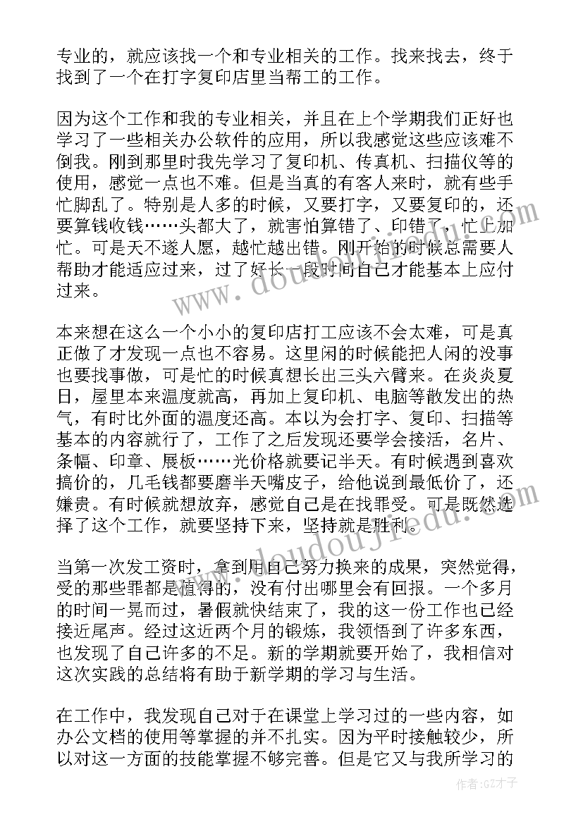 最新琴行社会实践活动记录 琴行社会实践报告总结(通用10篇)