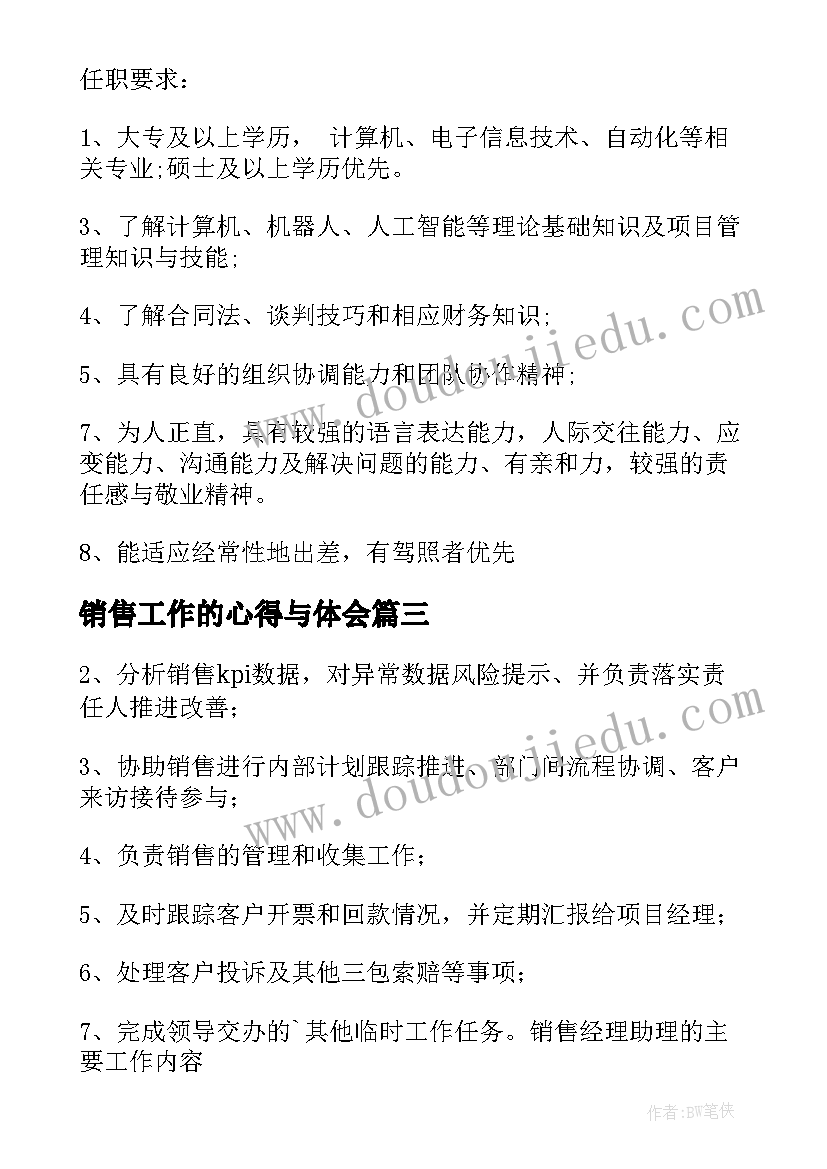 最新销售工作的心得与体会(精选8篇)