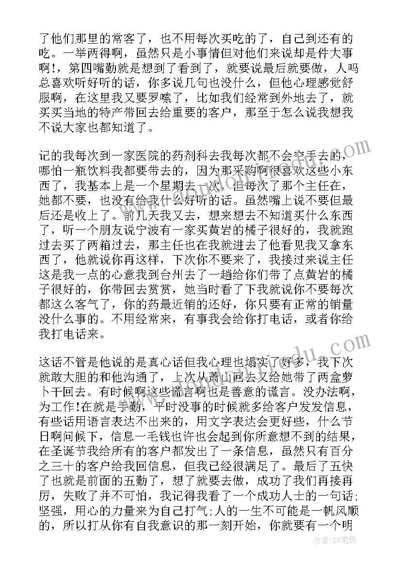 最新销售工作的心得与体会(精选8篇)