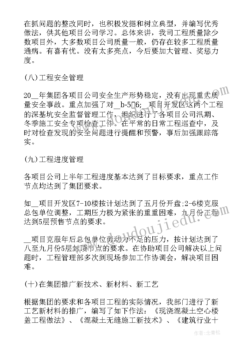 最新工程述职报告个人总结 工程项目经理述职报告完整版(模板5篇)