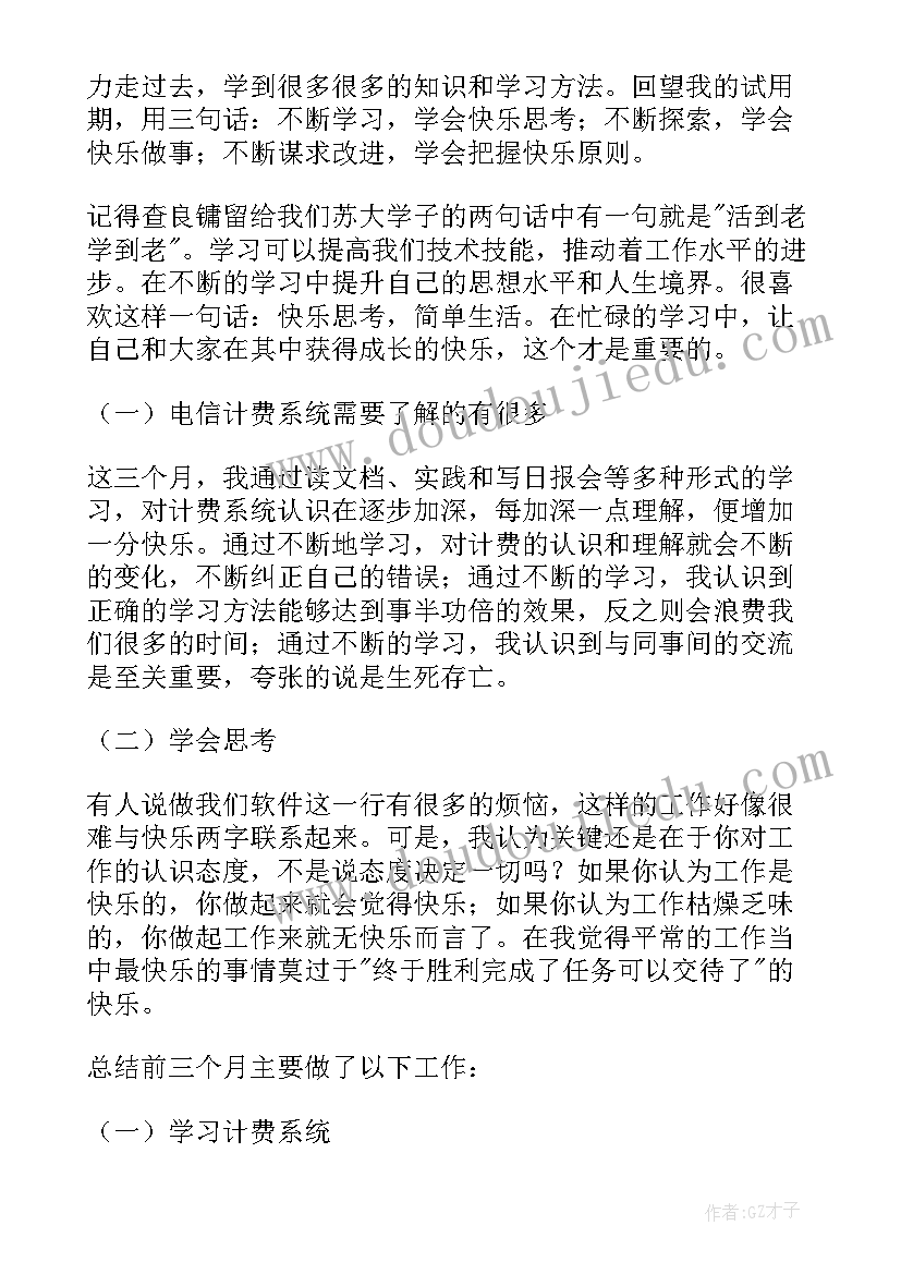 最新运维人员述职报告不足 运维人员述职报告(模板5篇)