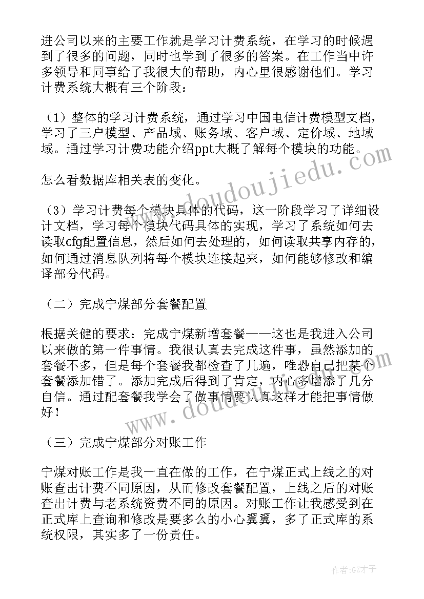 最新运维人员述职报告不足 运维人员述职报告(模板5篇)