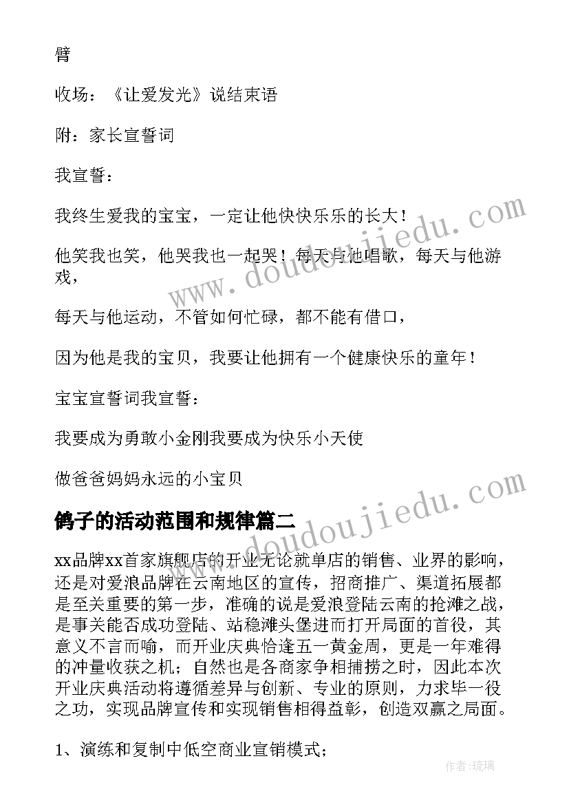 鸽子的活动范围和规律 亲子活动活动方案(模板7篇)