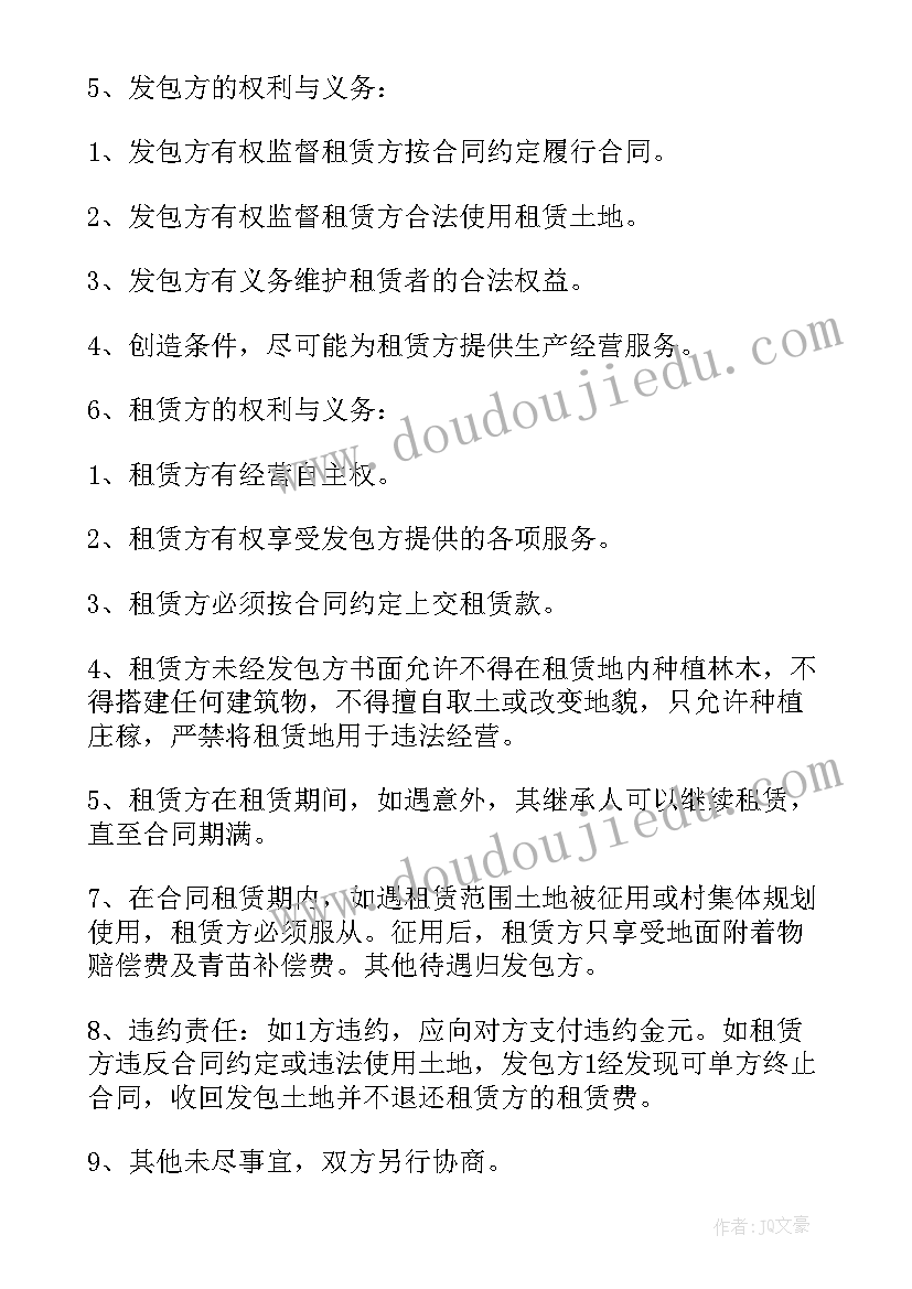 农村土地租地合同简易版 农村土地租赁合同(大全10篇)