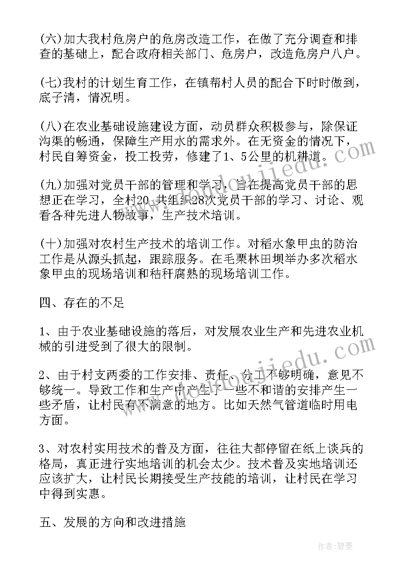 村委会下半年述职报告总结(汇总9篇)