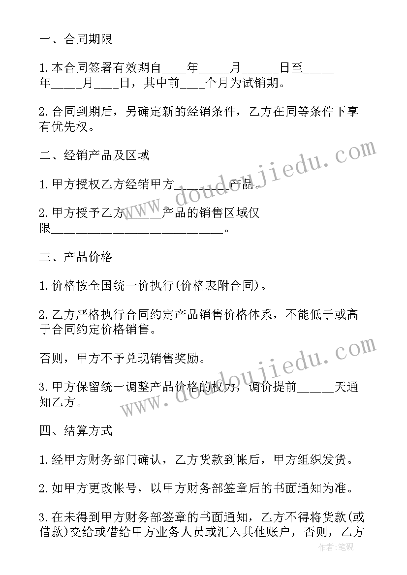 最新经销商和分销商的合同(模板5篇)