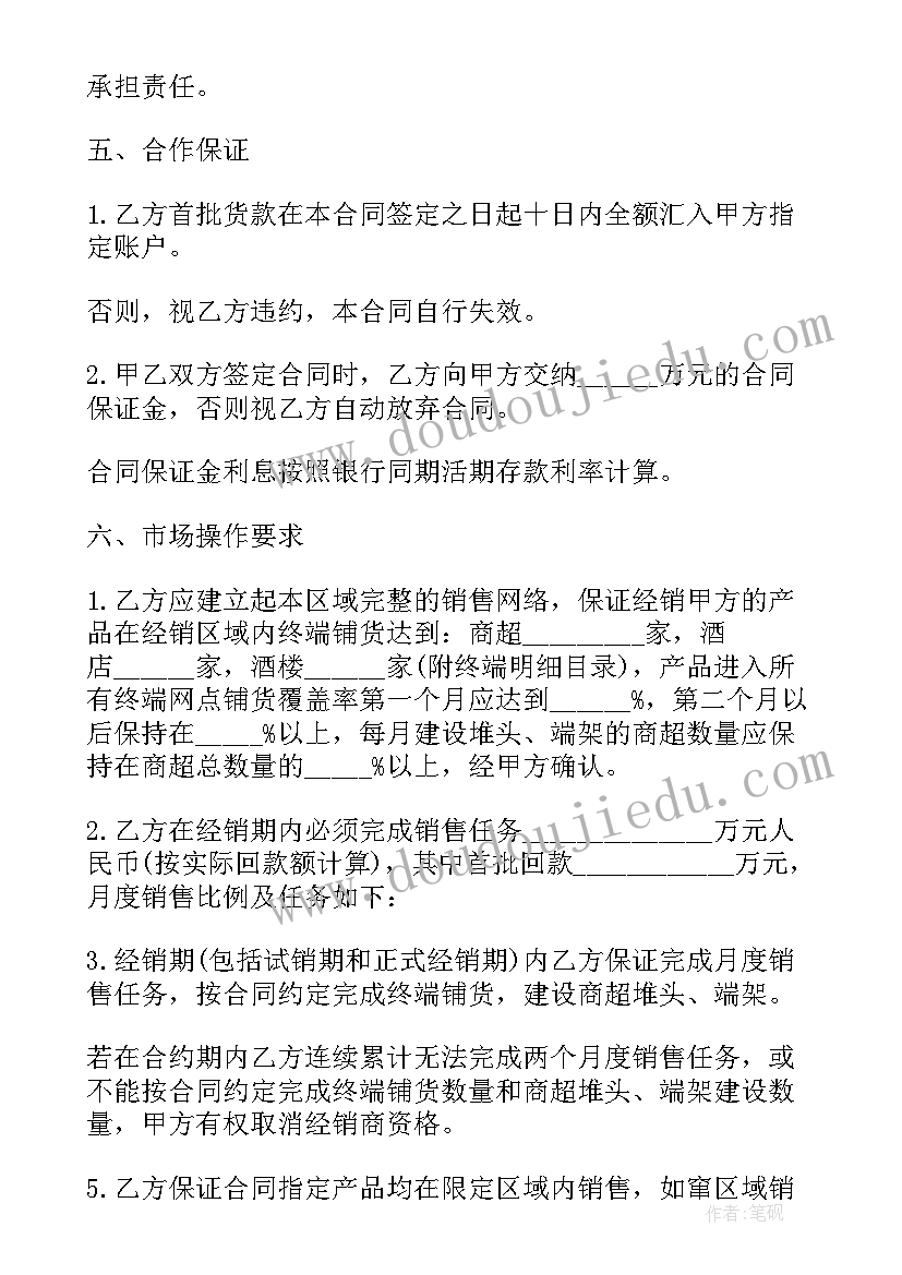 最新经销商和分销商的合同(模板5篇)