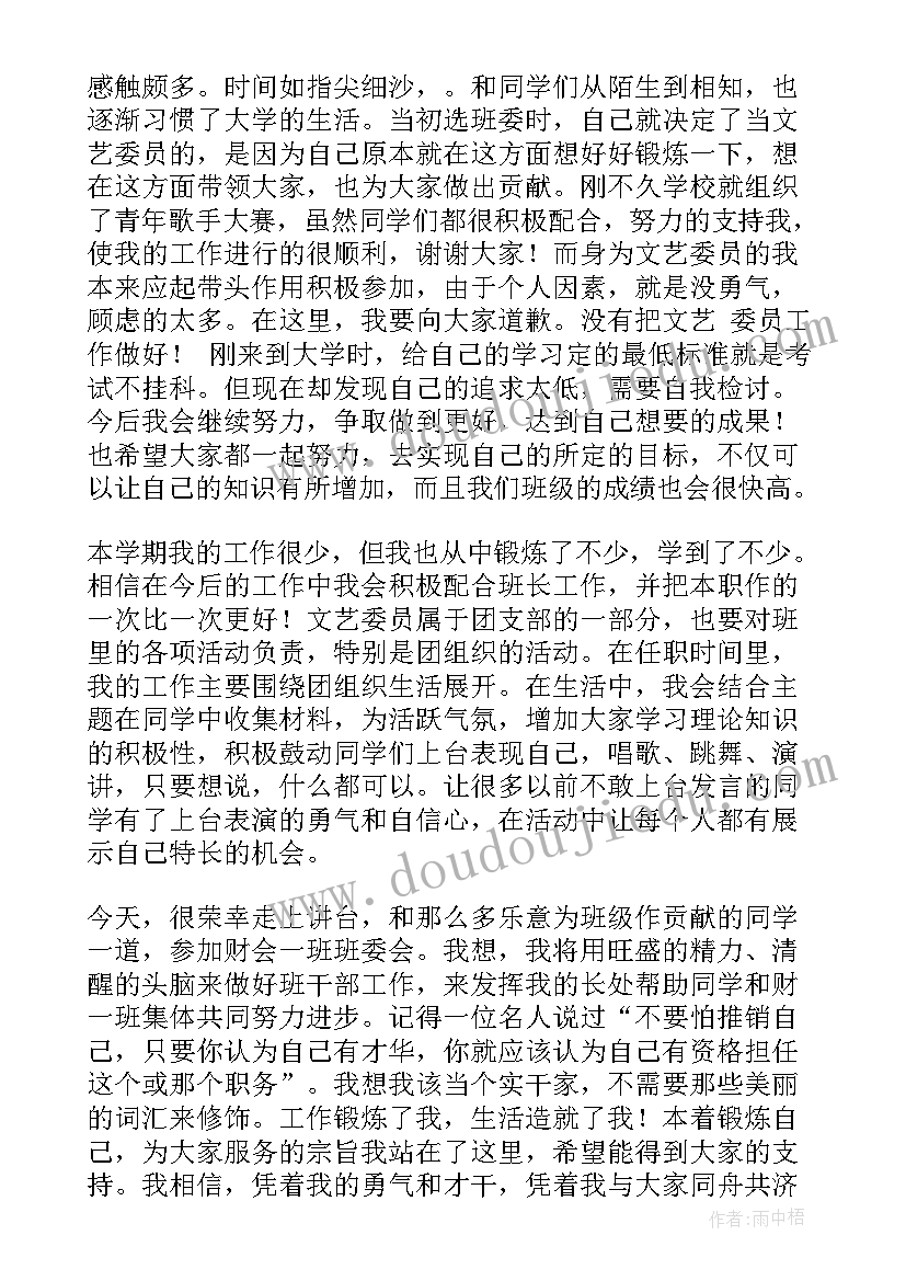 文艺委员班委述职报告 文艺委员述职报告(通用5篇)