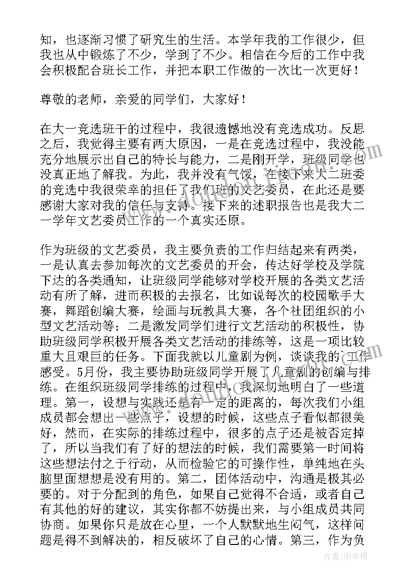 文艺委员班委述职报告 文艺委员述职报告(通用5篇)