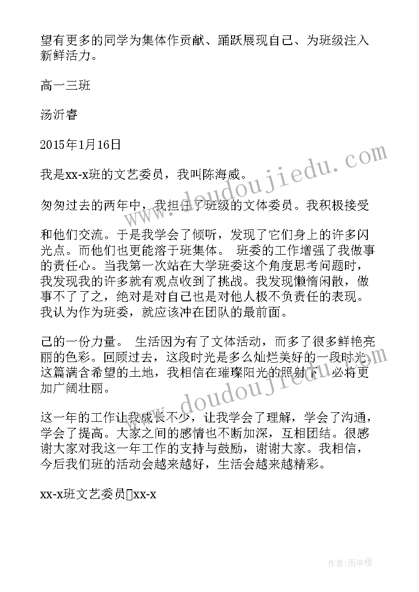 文艺委员班委述职报告 文艺委员述职报告(通用5篇)