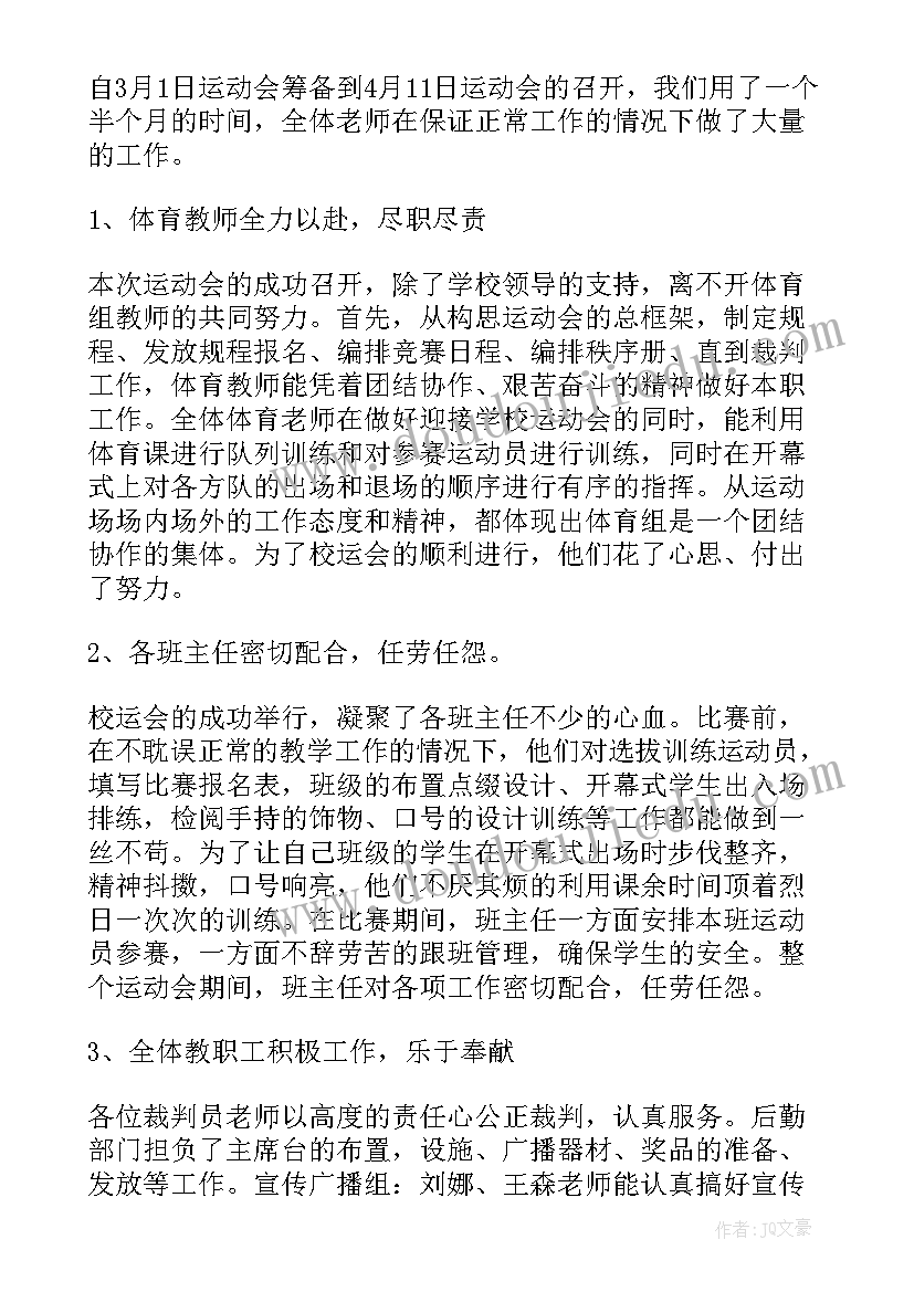 最新小学参加普法网活动总结与反思 小学生参加春季校园运动会活动总结(大全5篇)