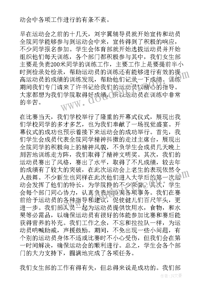 最新小学参加普法网活动总结与反思 小学生参加春季校园运动会活动总结(大全5篇)