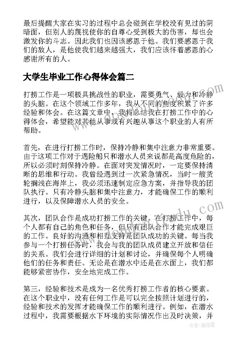 大学生毕业工作心得体会(优质7篇)