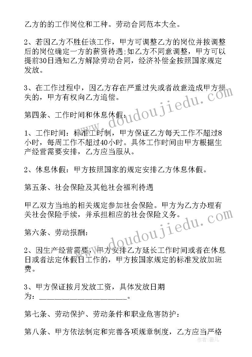 2023年用人单位拒签劳动合同的后果(汇总7篇)