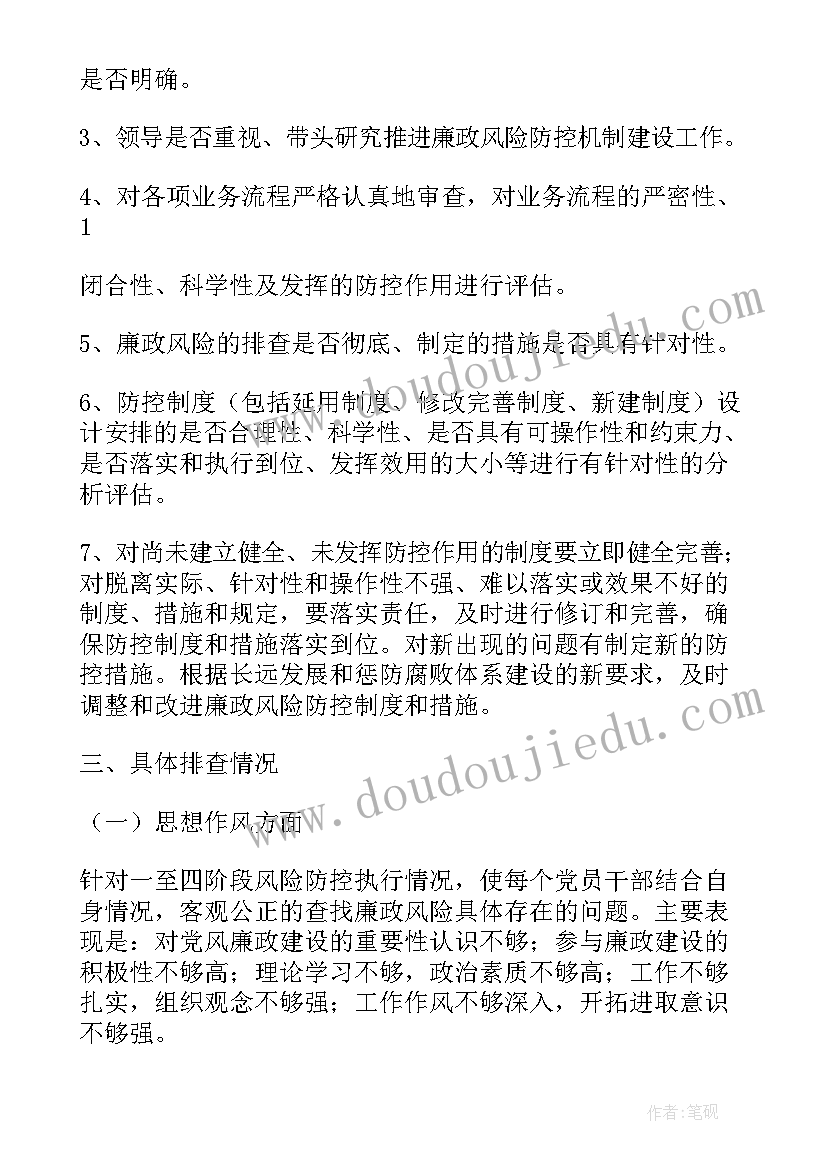 廉洁风险防控工作开展情况评估报告 廉政风险防控机制建设评估修正报告(大全8篇)