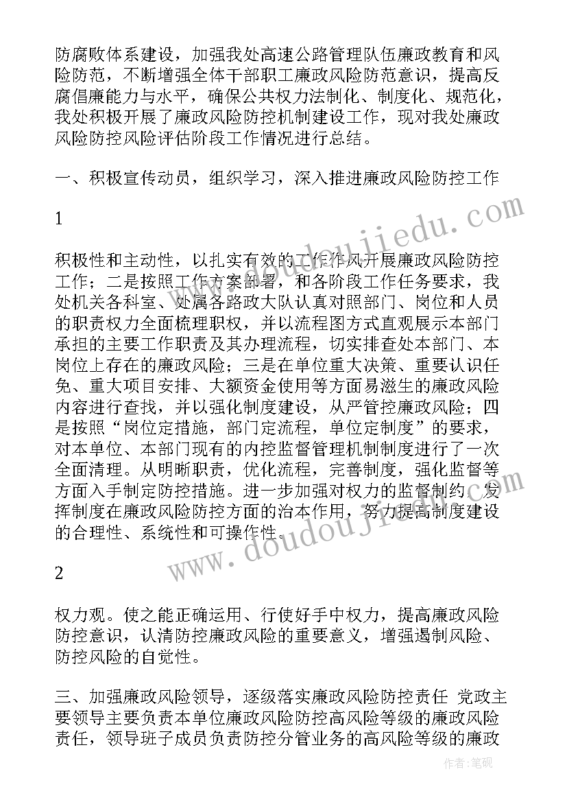 廉洁风险防控工作开展情况评估报告 廉政风险防控机制建设评估修正报告(大全8篇)