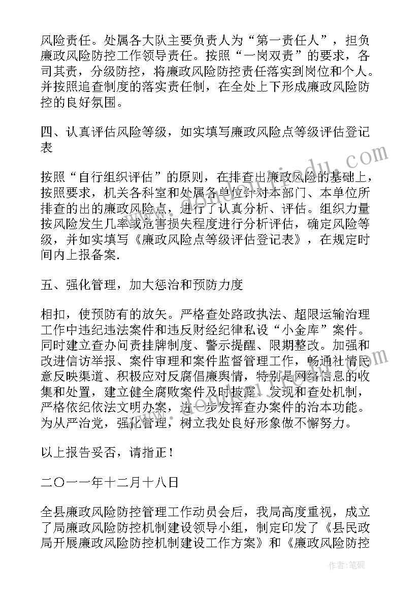 廉洁风险防控工作开展情况评估报告 廉政风险防控机制建设评估修正报告(大全8篇)