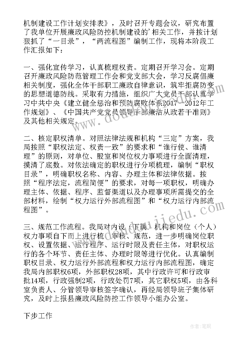 廉洁风险防控工作开展情况评估报告 廉政风险防控机制建设评估修正报告(大全8篇)