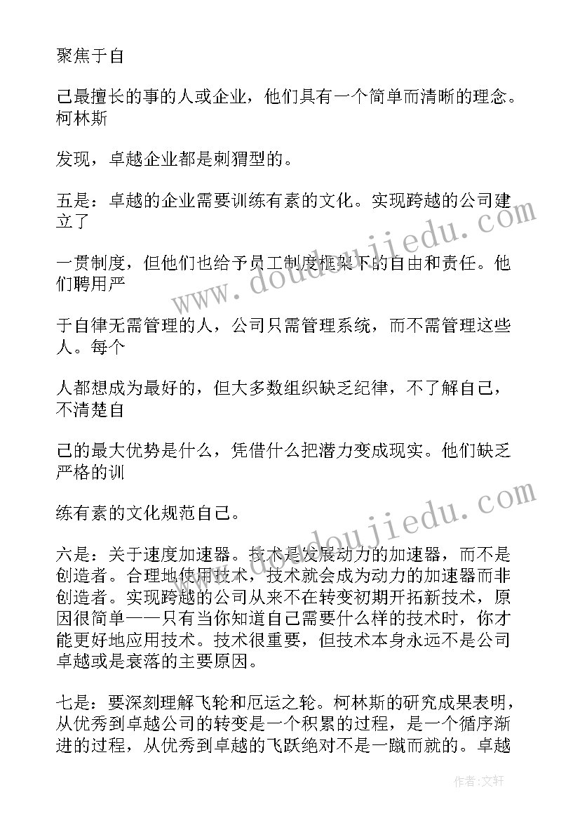 追求卓越读书报告 读书报告从到卓越共五则(汇总5篇)