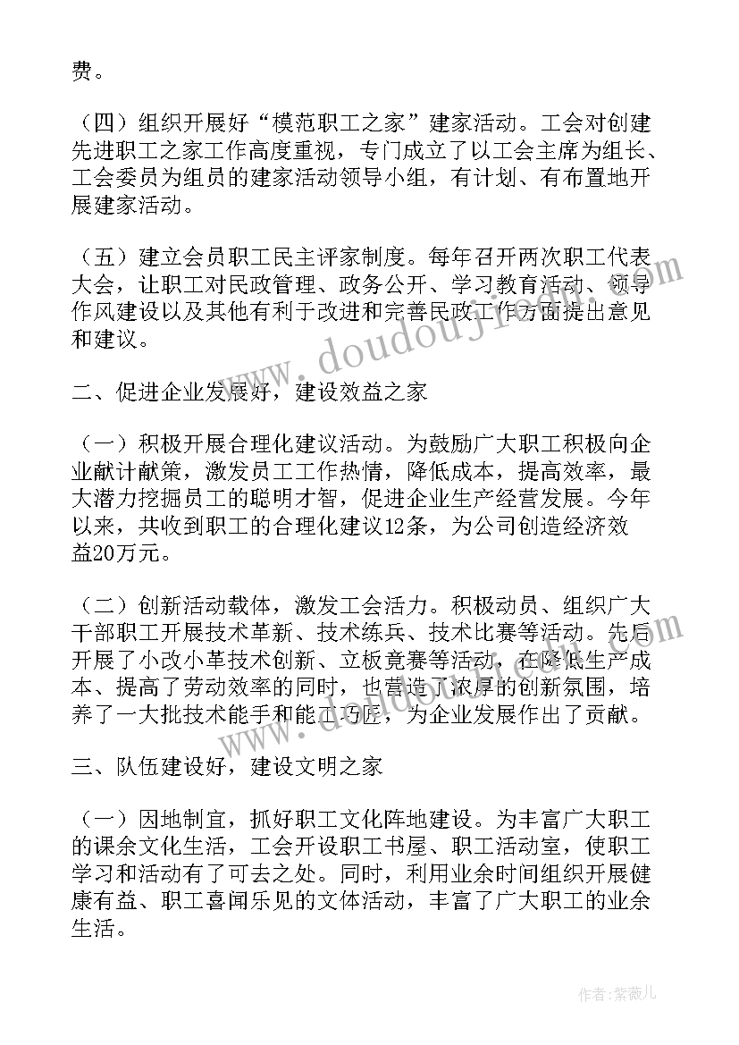 最新职工之家建设自查报告总结(优质5篇)