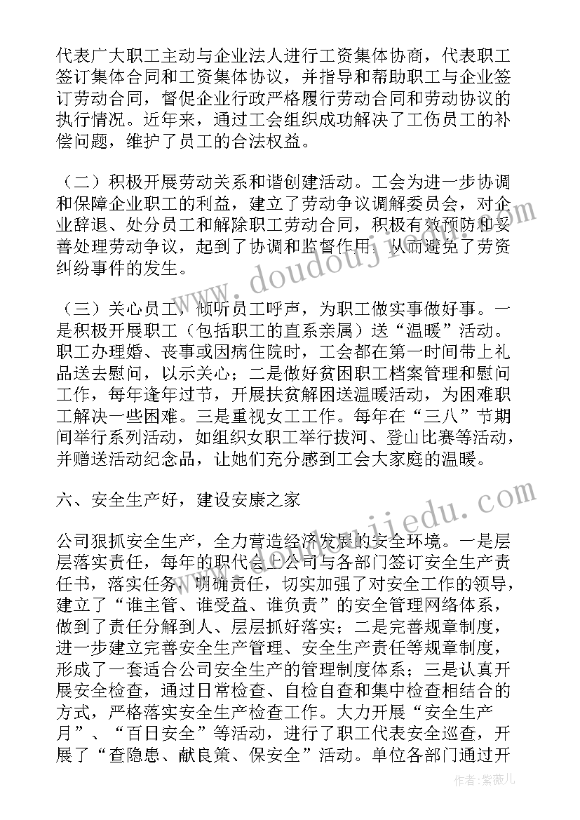 最新职工之家建设自查报告总结(优质5篇)