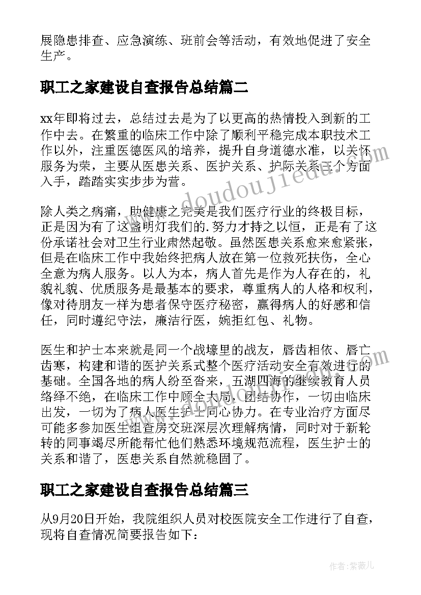 最新职工之家建设自查报告总结(优质5篇)