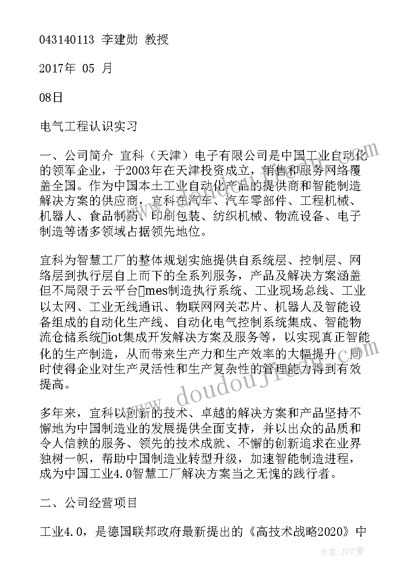 2023年励磁控制柜 电气工程认识实习报告(汇总5篇)