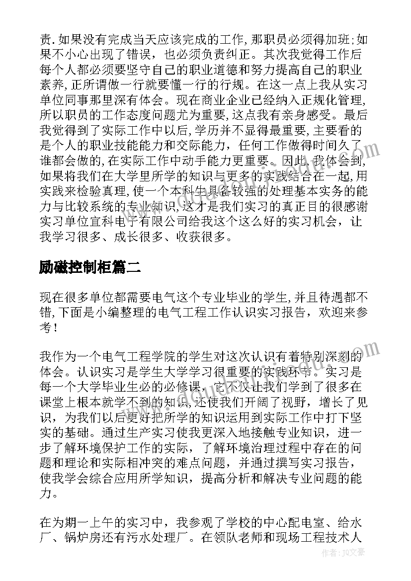 2023年励磁控制柜 电气工程认识实习报告(汇总5篇)