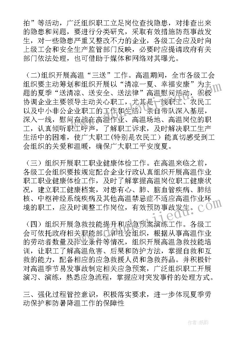 2023年夏季高温防暑降温方案(实用5篇)