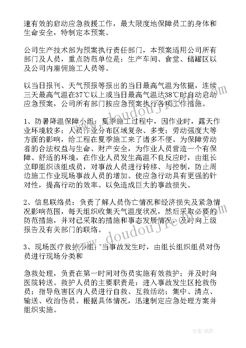 2023年夏季高温防暑降温方案(实用5篇)